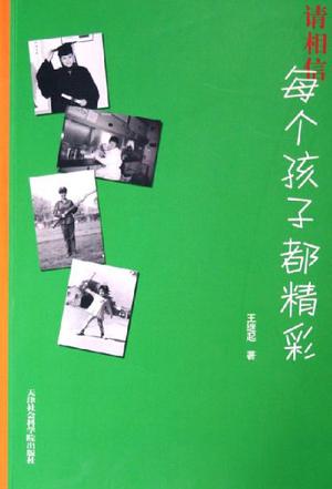 请相信