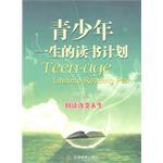 一生的阅读计划