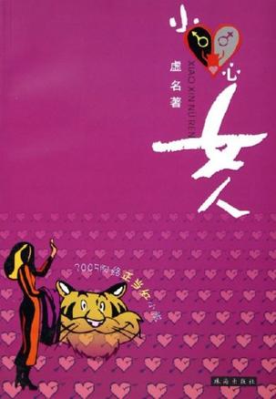 小心女人