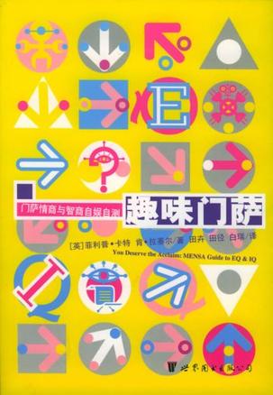 趣味门萨