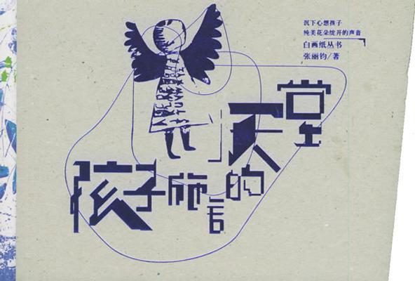 孩子施舍的天堂