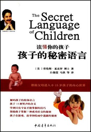 读懂你的孩子