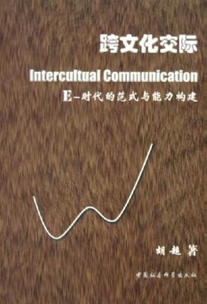 跨文化交际