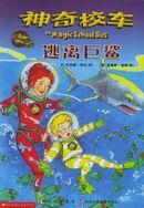 逃离巨鲨