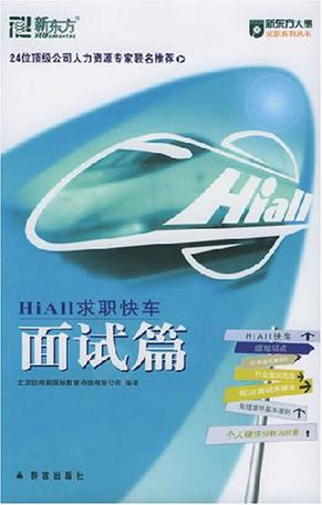 HiAll求职快车