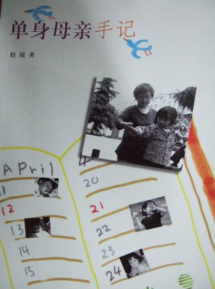 单身母亲手记