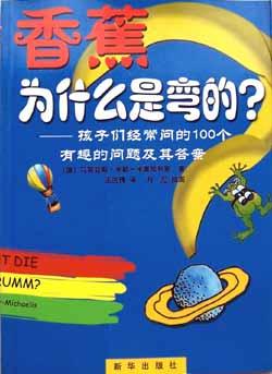 香蕉为什么是弯的