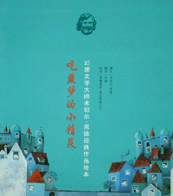 吃噩梦的小精灵