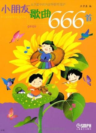 小朋友歌曲666首