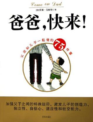爸爸，快来！