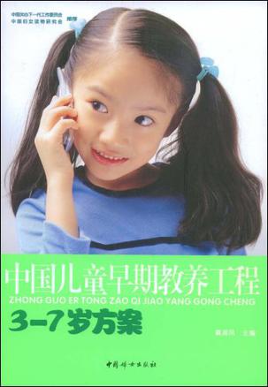 中国儿童早期教养工程