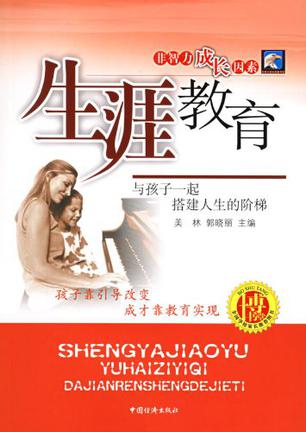 生涯教育