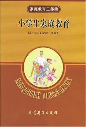 小学生家庭教育
