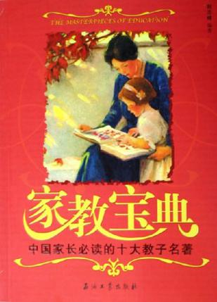 家教宝典