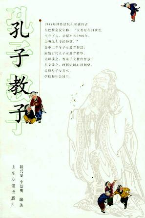 孔子教子