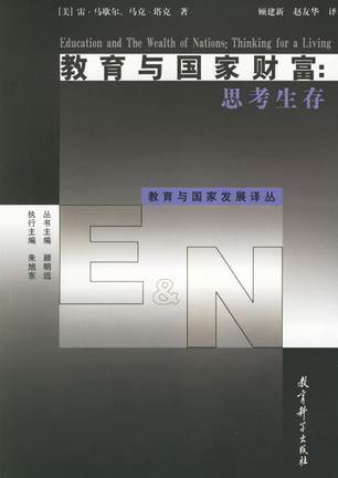 教育与国家财富