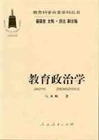 教育政治学