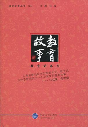 教育故事