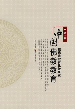 中国佛教教育