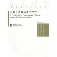 对外汉语教学语法