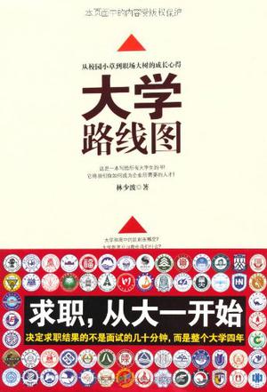 大学路线图