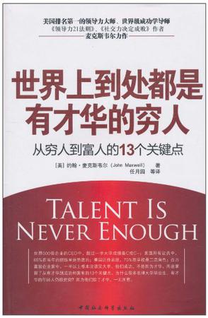 世界上到处都是有才华的穷人