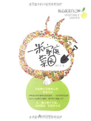 1米家庭菜园