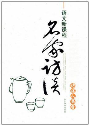 语文新课程名家访谈