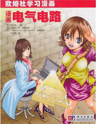漫画电气电路
