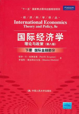 国际经济学