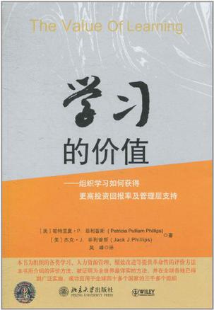 学习的价值