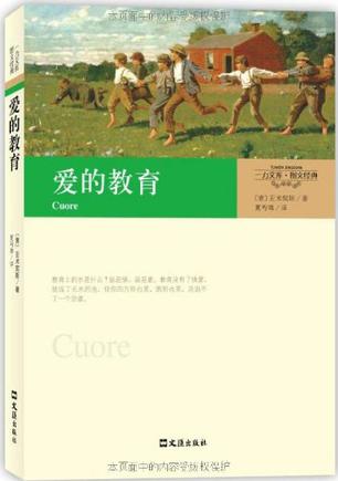 爱的教育