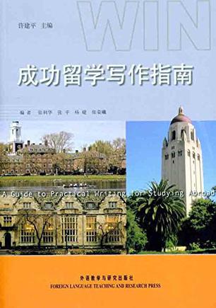 成功留学写作指南