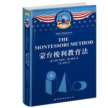 蒙台梭利教育法