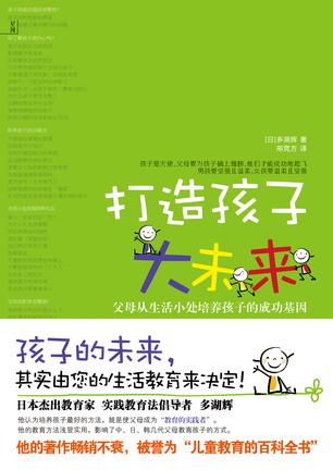 打造孩子大未来