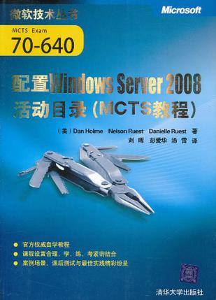 配置Windows Server 2008活动目录