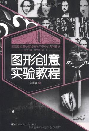 图形创意实验教程