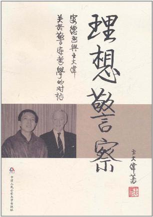 理想警察
