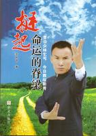 挺起命运的脊梁