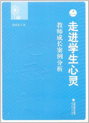 走进学生心灵