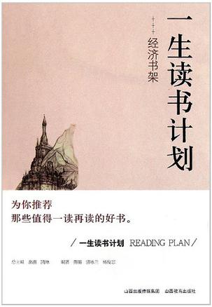 一生读书计划