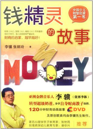 钱精灵的故事