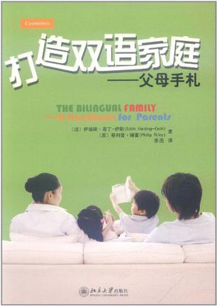 打造双语家庭