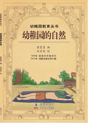 幼稚园的自然