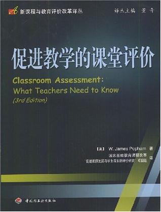 促进教学的课堂评价