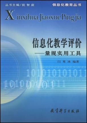信息化教学评价