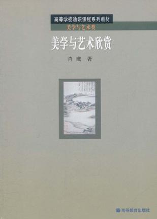 美学与艺术欣赏