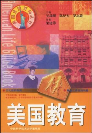 美国教育