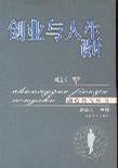 创业与人生设计
