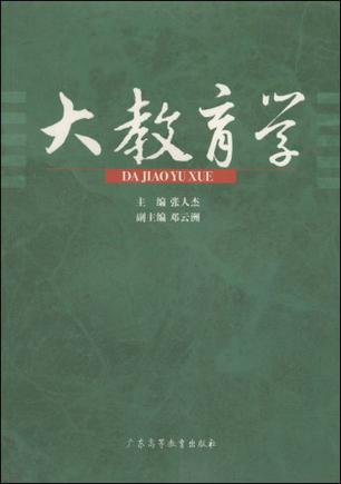 大教育学